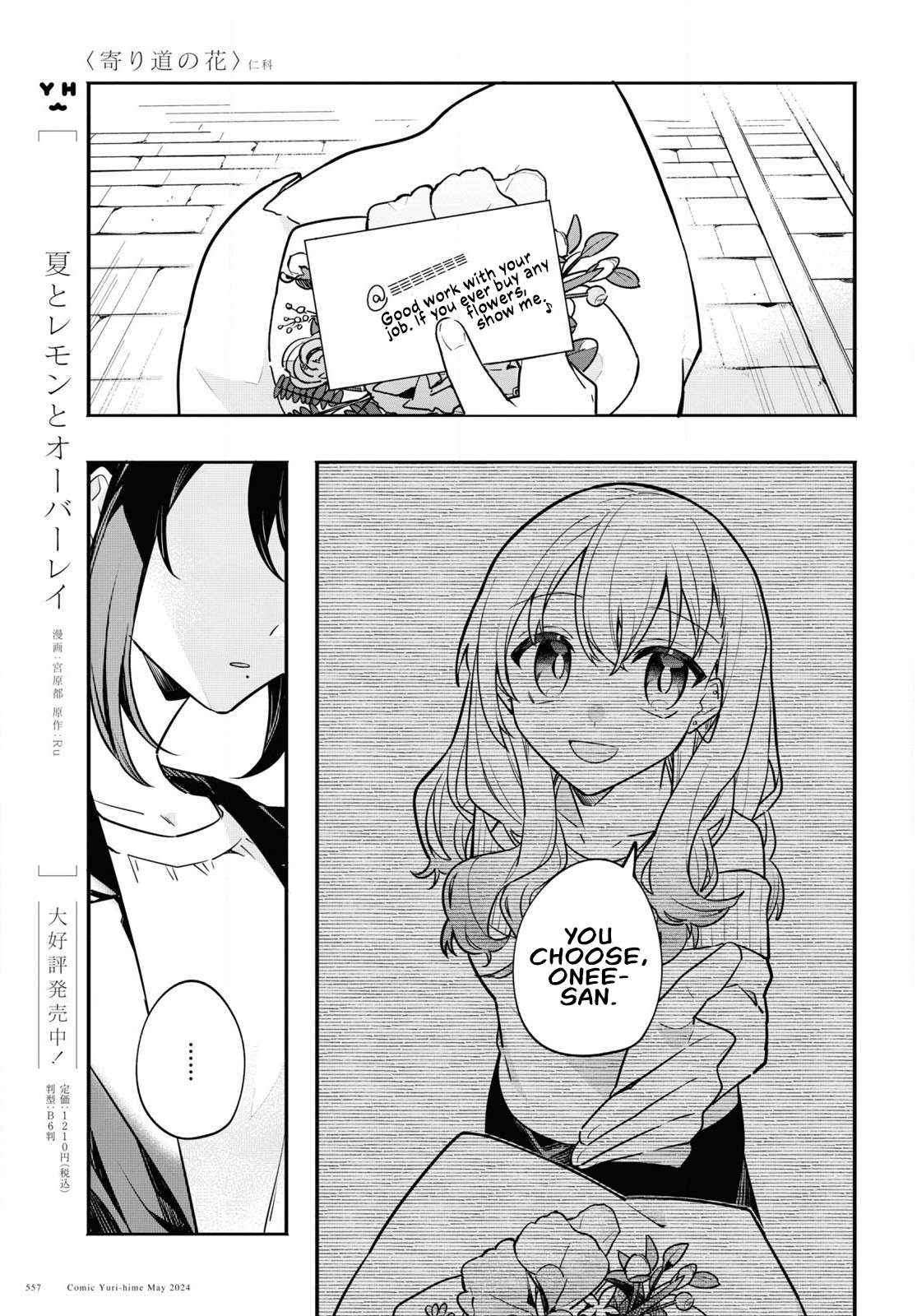 Flower on the Sidepath Oneshot 第19页