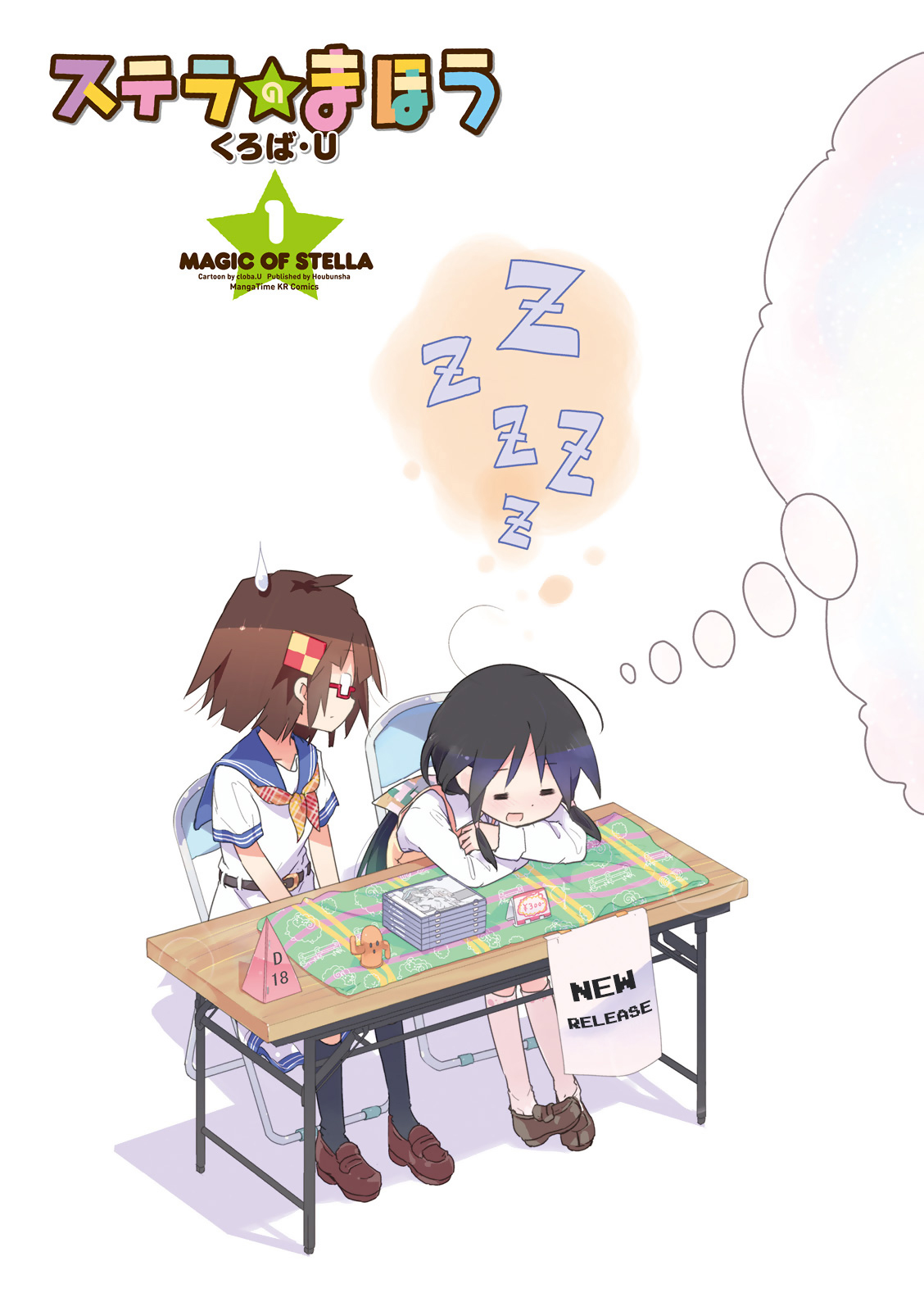 Stella no Mahou 第3页