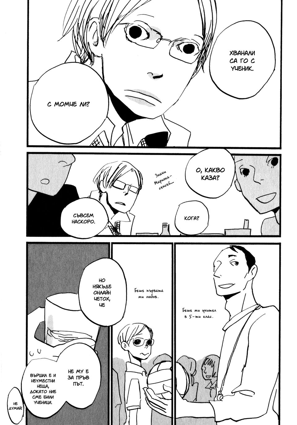 Naka-san no Nagare Vol. 1 Ch. 4 第3页