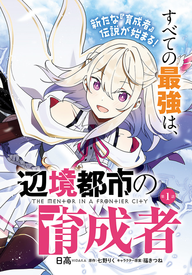 The Mentor in a Frontier City 第3页