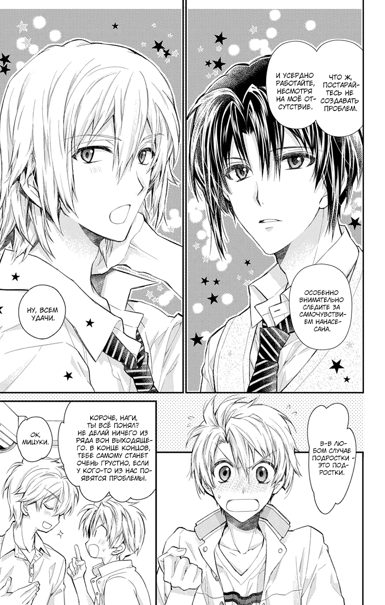 IDOLiSH7: Wish Upon a Shooting Star Кондиционер и Трусы (Часть 1) 第11页
