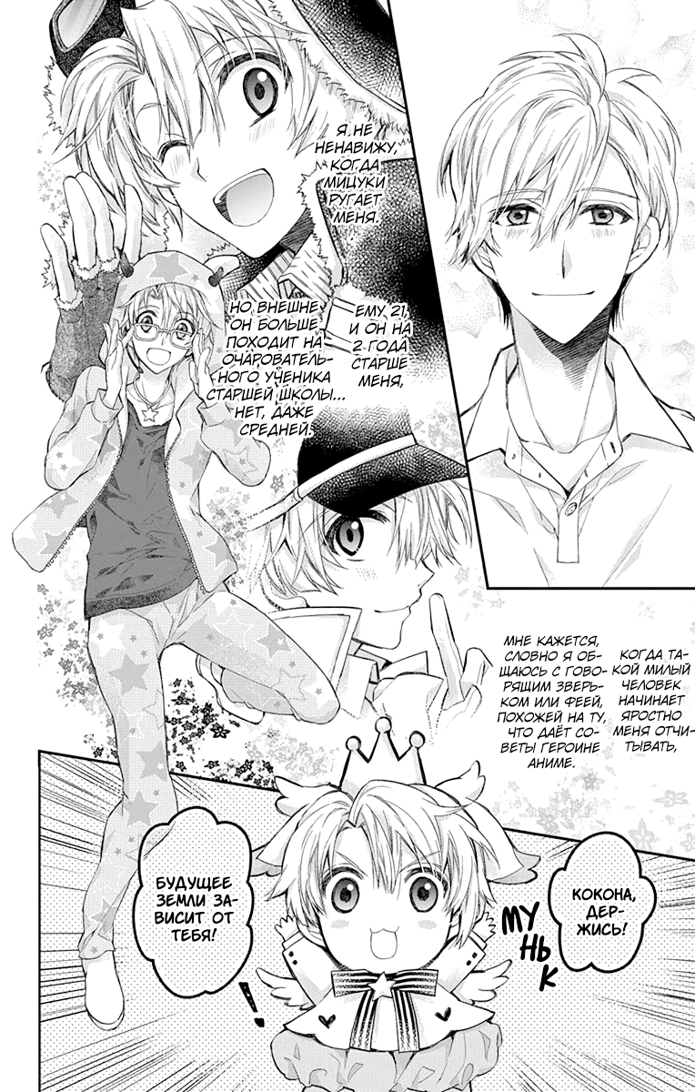 IDOLiSH7: Wish Upon a Shooting Star Кондиционер и Трусы (Часть 1) 第12页