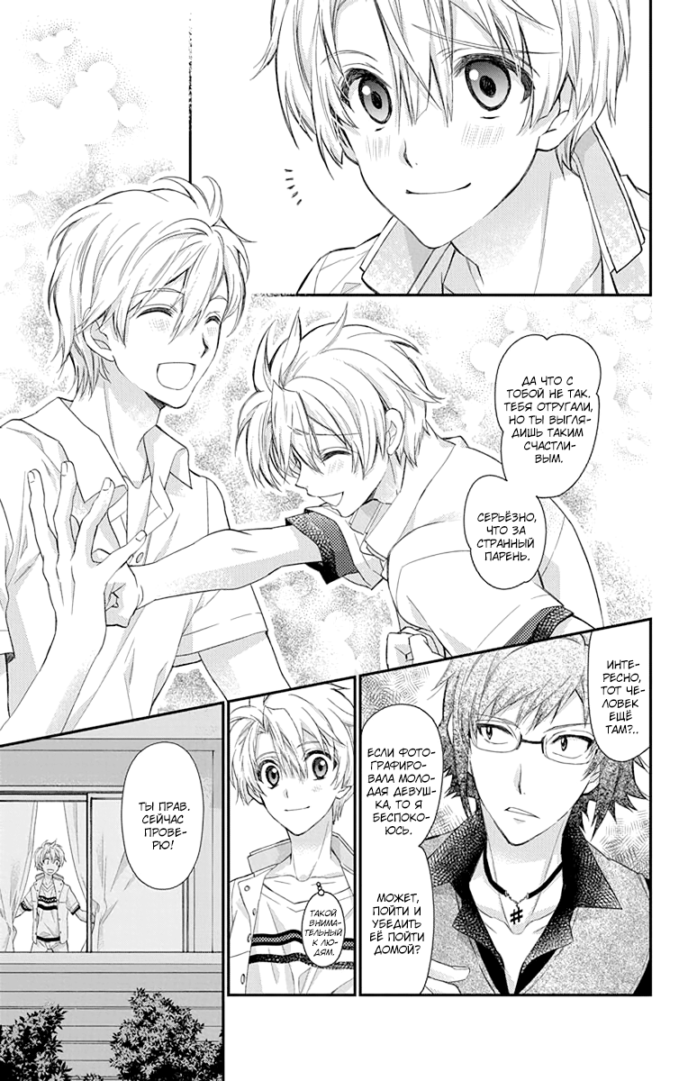 IDOLiSH7: Wish Upon a Shooting Star Кондиционер и Трусы (Часть 1) 第13页