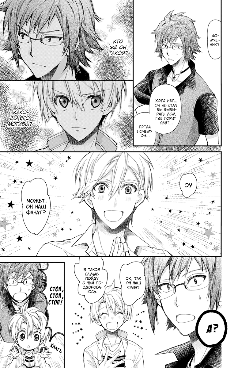 IDOLiSH7: Wish Upon a Shooting Star Кондиционер и Трусы (Часть 1) 第17页