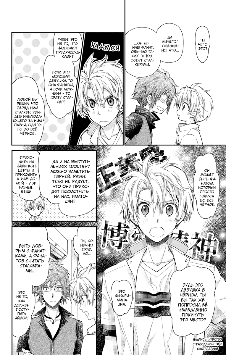 IDOLiSH7: Wish Upon a Shooting Star Кондиционер и Трусы (Часть 1) 第18页