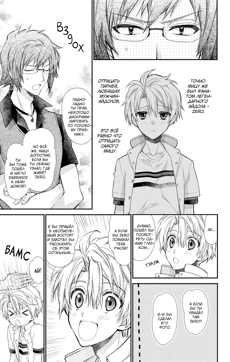 IDOLiSH7: Wish Upon a Shooting Star Кондиционер и Трусы (Часть 1) 第19页