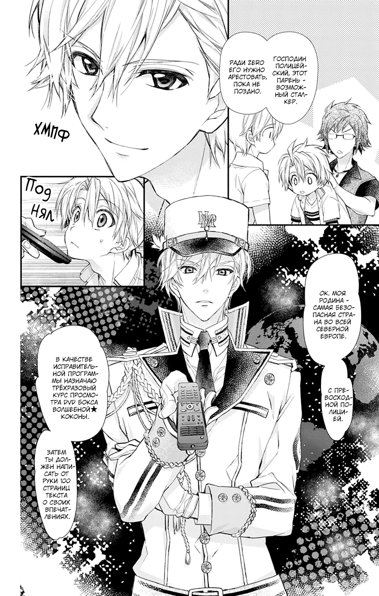IDOLiSH7: Wish Upon a Shooting Star Кондиционер и Трусы (Часть 1) 第20页