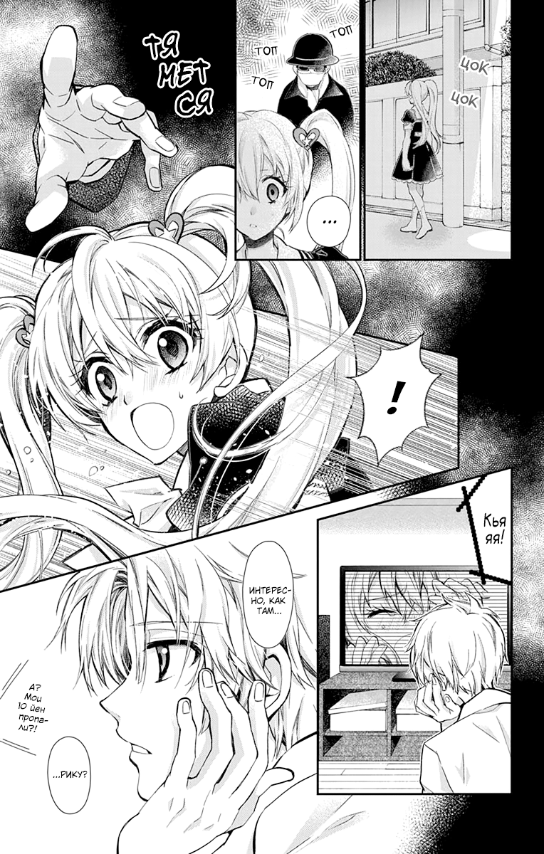 IDOLiSH7: Wish Upon a Shooting Star Кондиционер и Трусы (Часть 1) 第3页