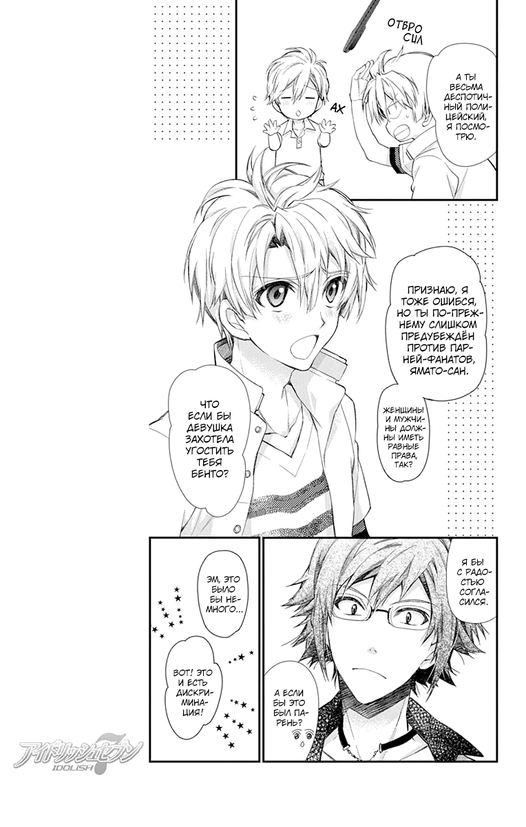 IDOLiSH7: Wish Upon a Shooting Star Кондиционер и Трусы (Часть 1) 第21页