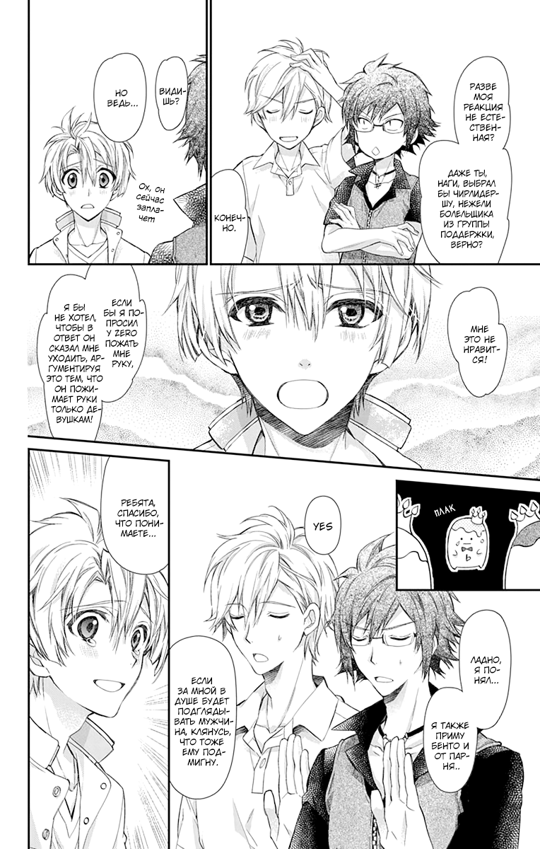 IDOLiSH7: Wish Upon a Shooting Star Кондиционер и Трусы (Часть 1) 第22页