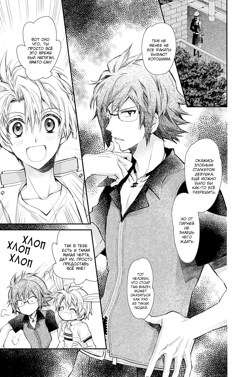 IDOLiSH7: Wish Upon a Shooting Star Кондиционер и Трусы (Часть 1) 第23页