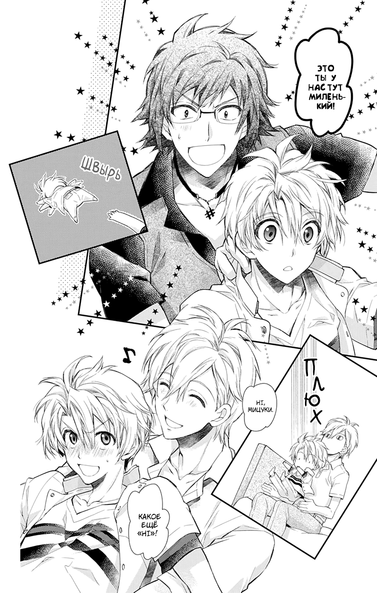 IDOLiSH7: Wish Upon a Shooting Star Кондиционер и Трусы (Часть 1) 第24页
