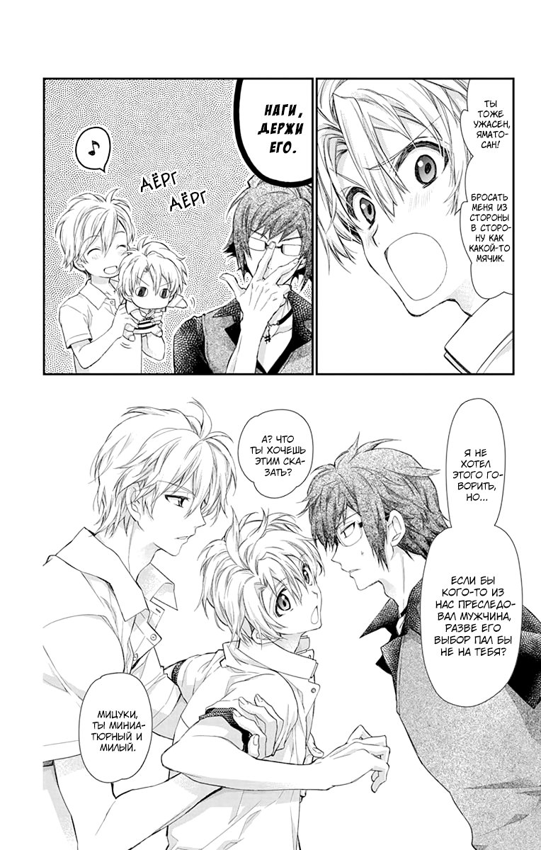 IDOLiSH7: Wish Upon a Shooting Star Кондиционер и Трусы (Часть 1) 第25页