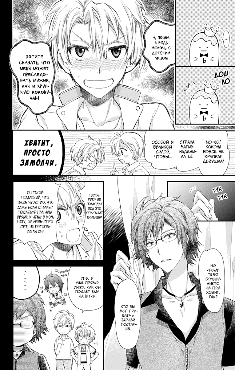 IDOLiSH7: Wish Upon a Shooting Star Кондиционер и Трусы (Часть 1) 第26页