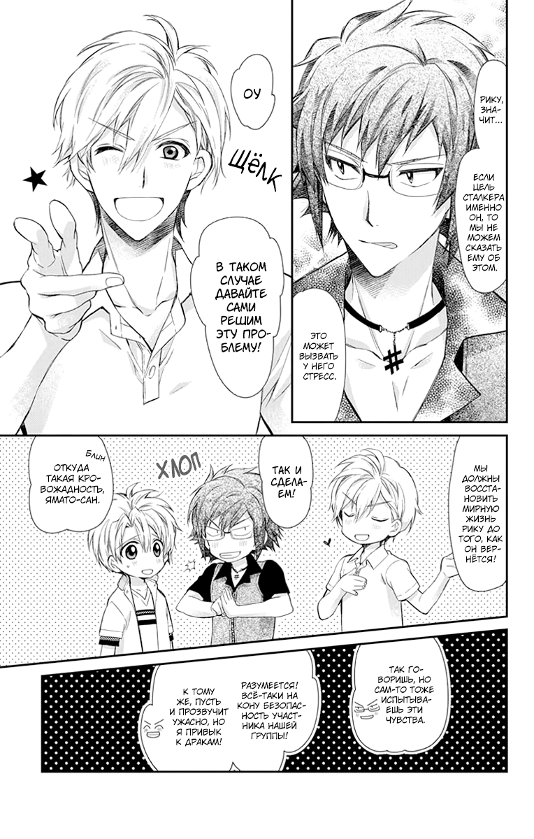 IDOLiSH7: Wish Upon a Shooting Star Кондиционер и Трусы (Часть 1) 第27页