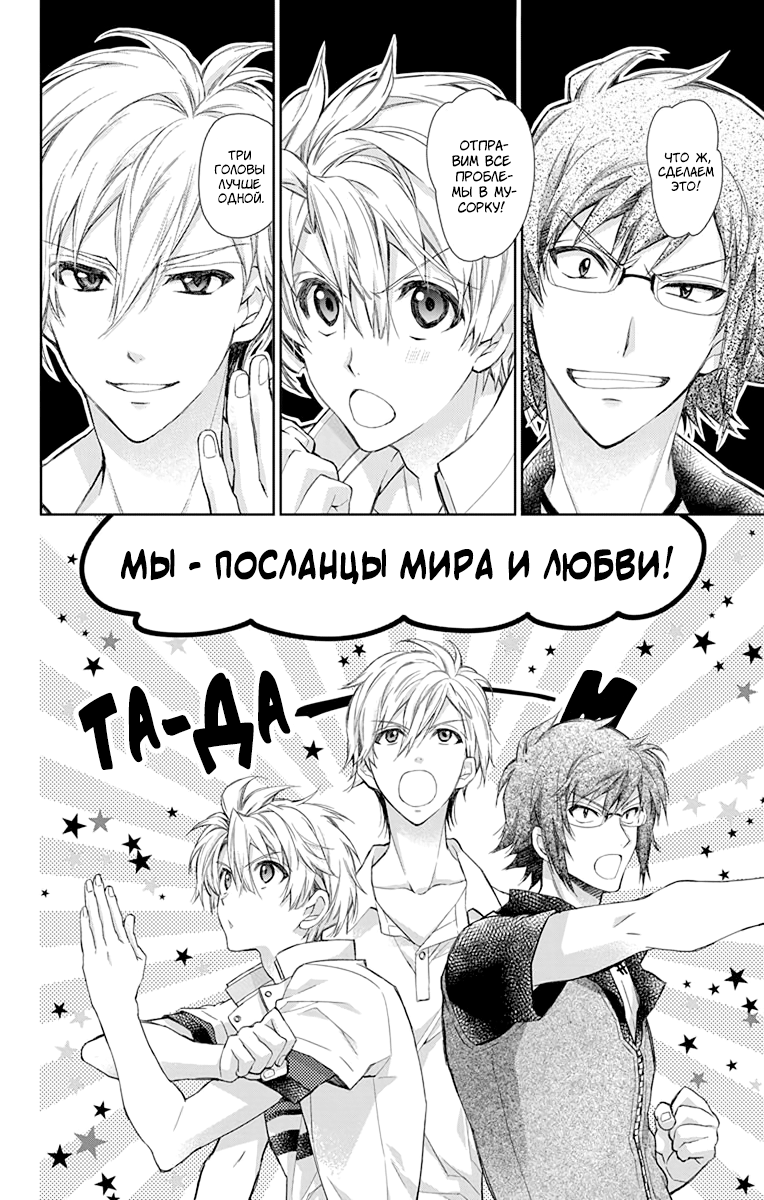 IDOLiSH7: Wish Upon a Shooting Star Кондиционер и Трусы (Часть 1) 第28页