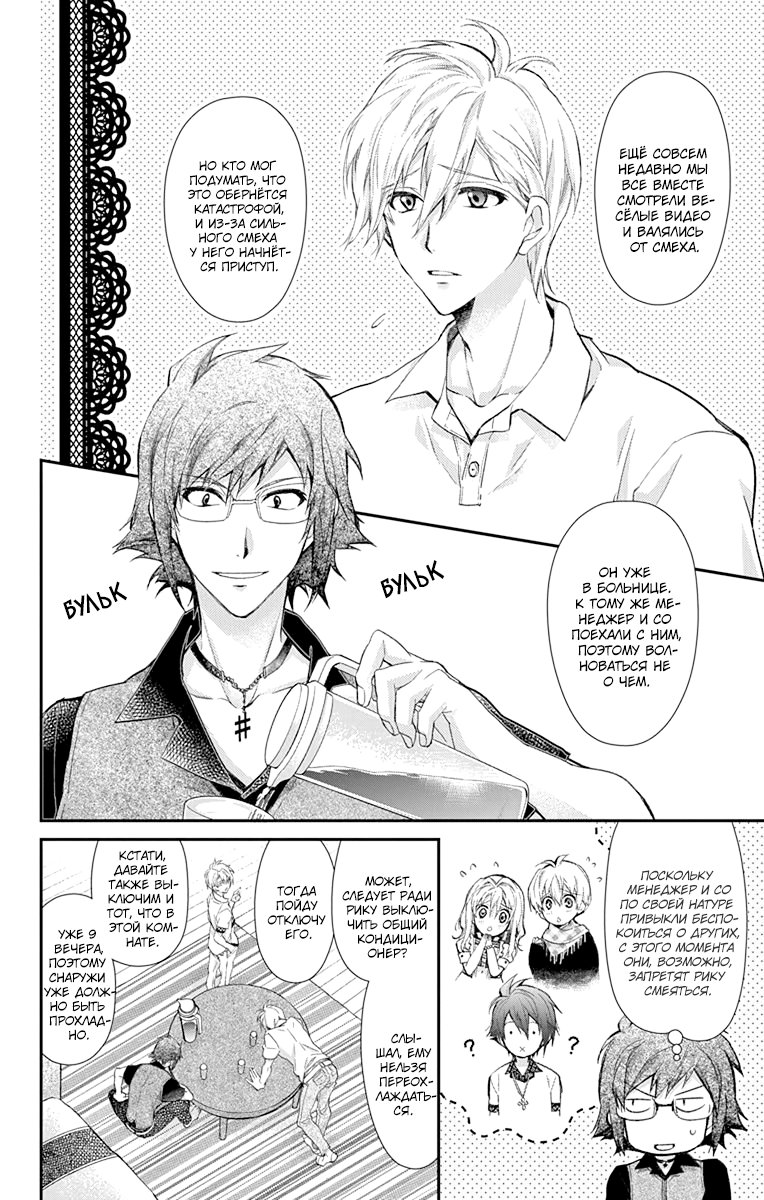 IDOLiSH7: Wish Upon a Shooting Star Кондиционер и Трусы (Часть 1) 第4页