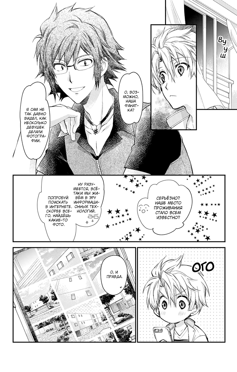 IDOLiSH7: Wish Upon a Shooting Star Кондиционер и Трусы (Часть 1) 第6页