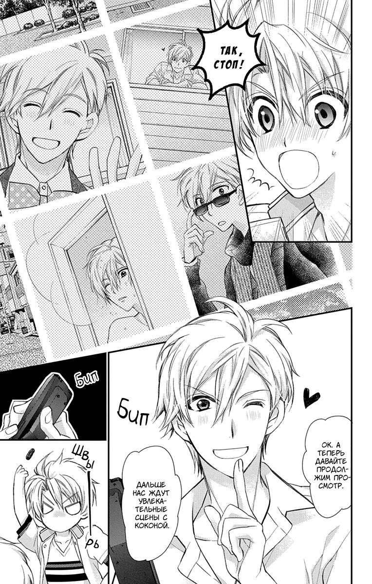 IDOLiSH7: Wish Upon a Shooting Star Кондиционер и Трусы (Часть 1) 第7页