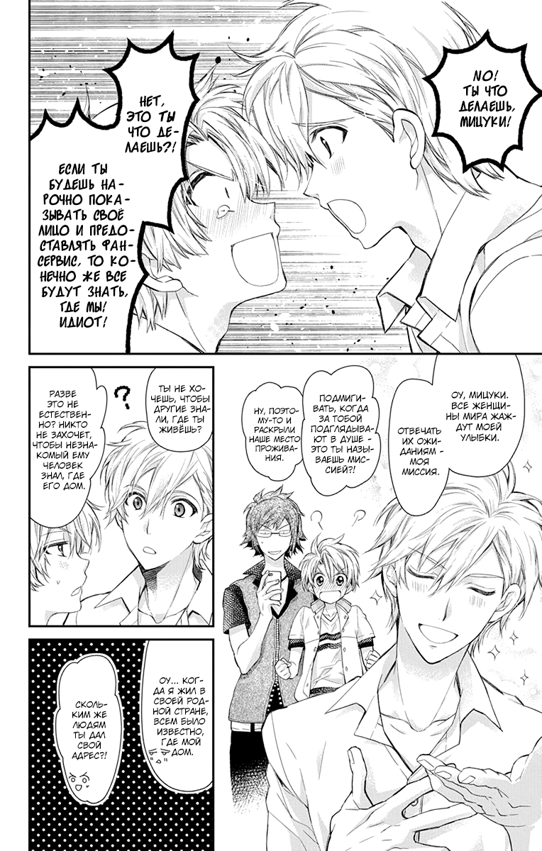 IDOLiSH7: Wish Upon a Shooting Star Кондиционер и Трусы (Часть 1) 第8页