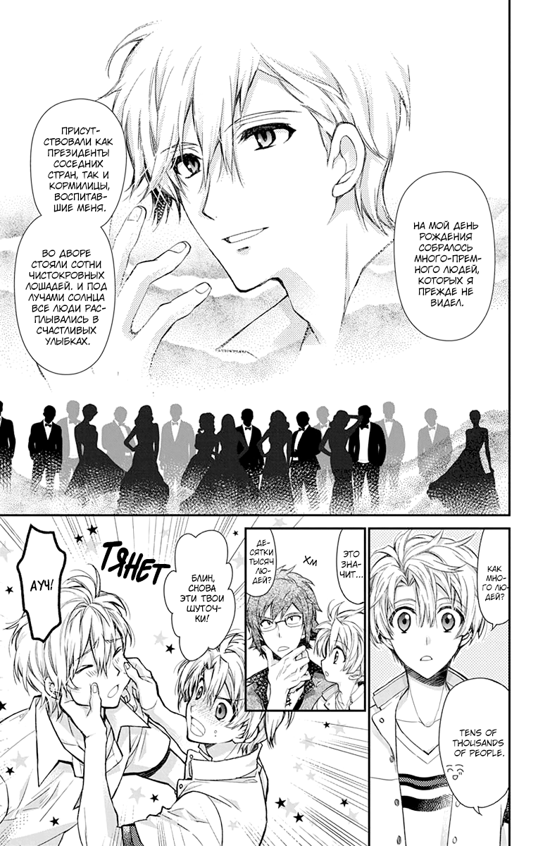 IDOLiSH7: Wish Upon a Shooting Star Кондиционер и Трусы (Часть 1) 第9页