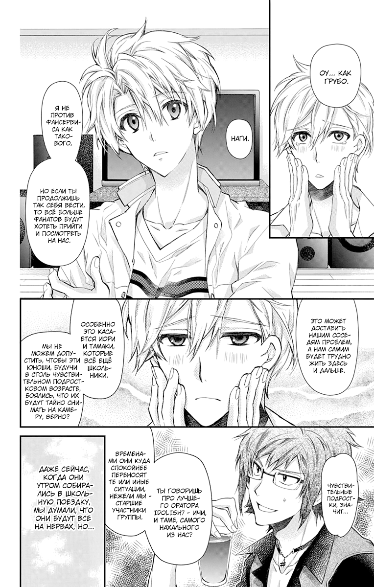 IDOLiSH7: Wish Upon a Shooting Star Кондиционер и Трусы (Часть 1) 第10页