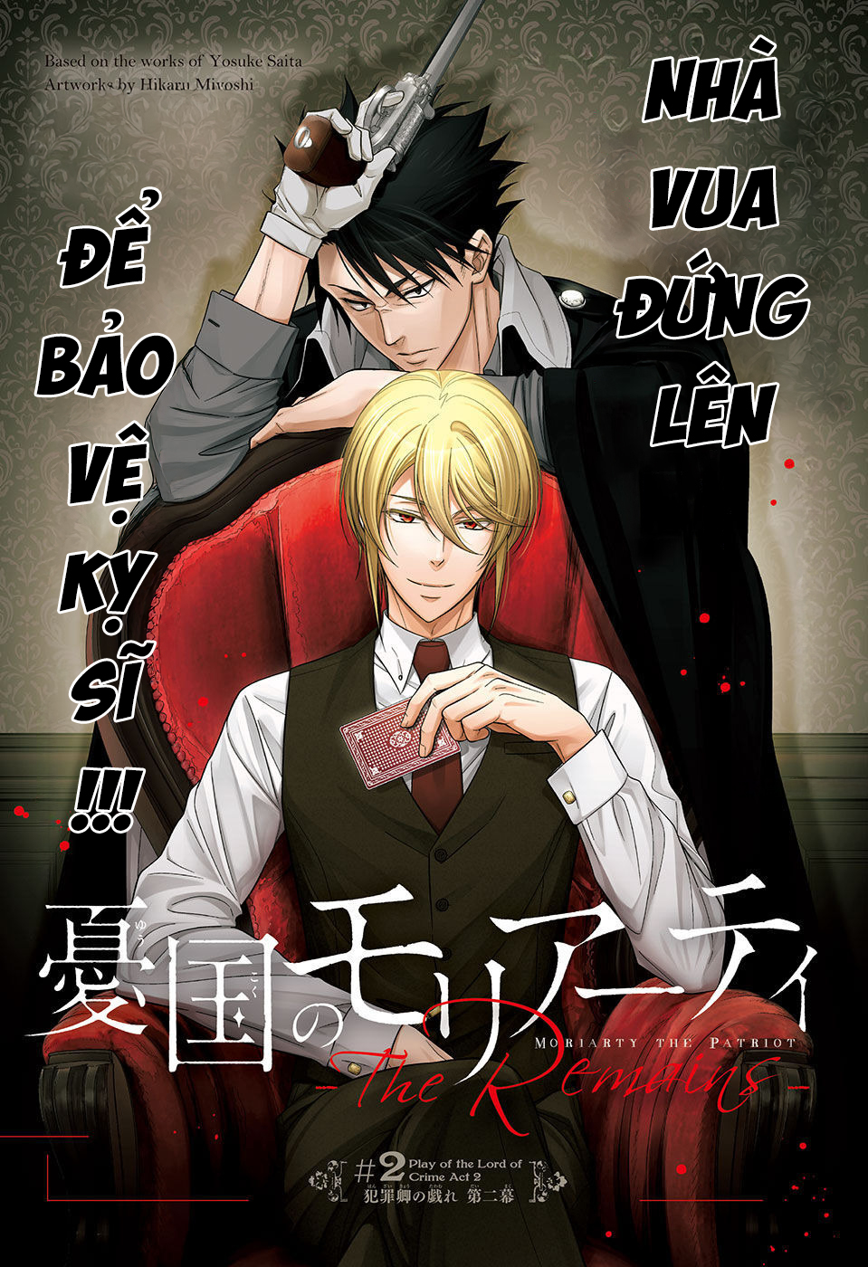 Yuukoku no Moriarty: The Remains Vol. 1 Ch. 2 第3页