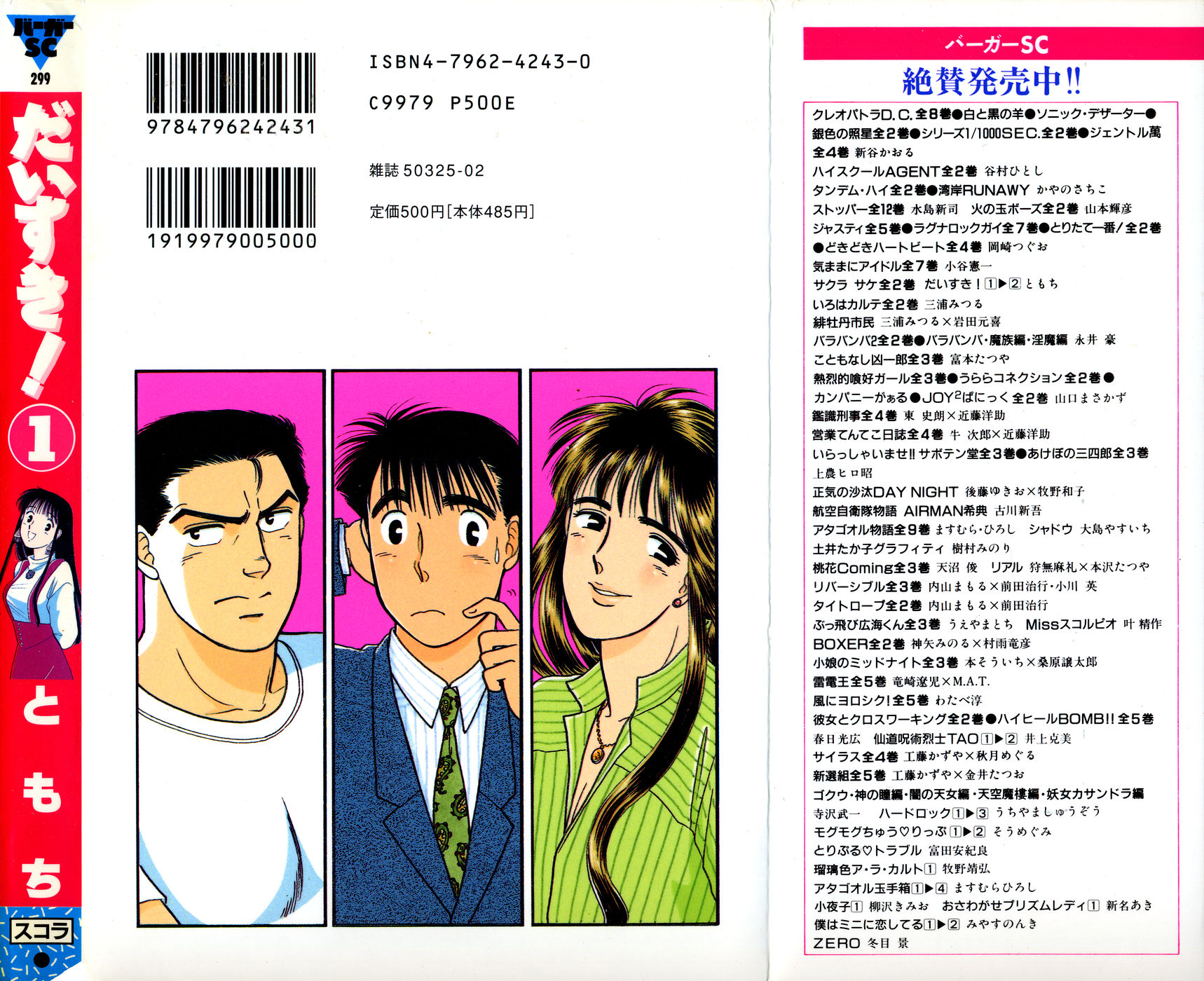 Daisuki! 第2页