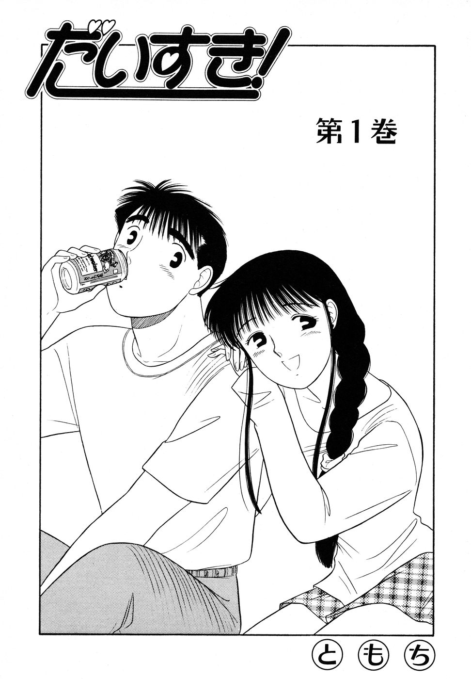 Daisuki! 第4页