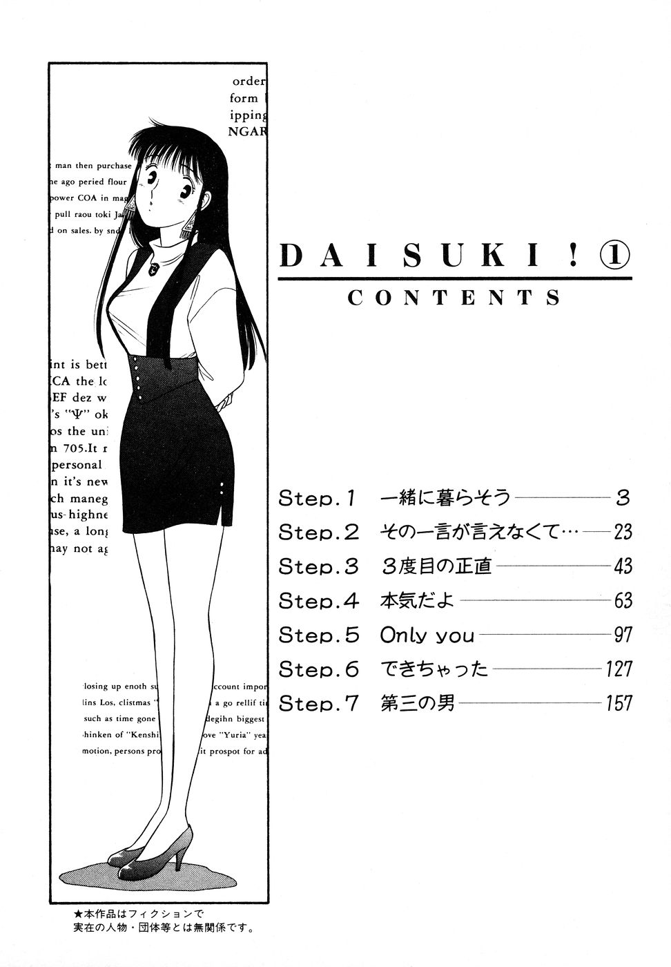Daisuki! 第5页
