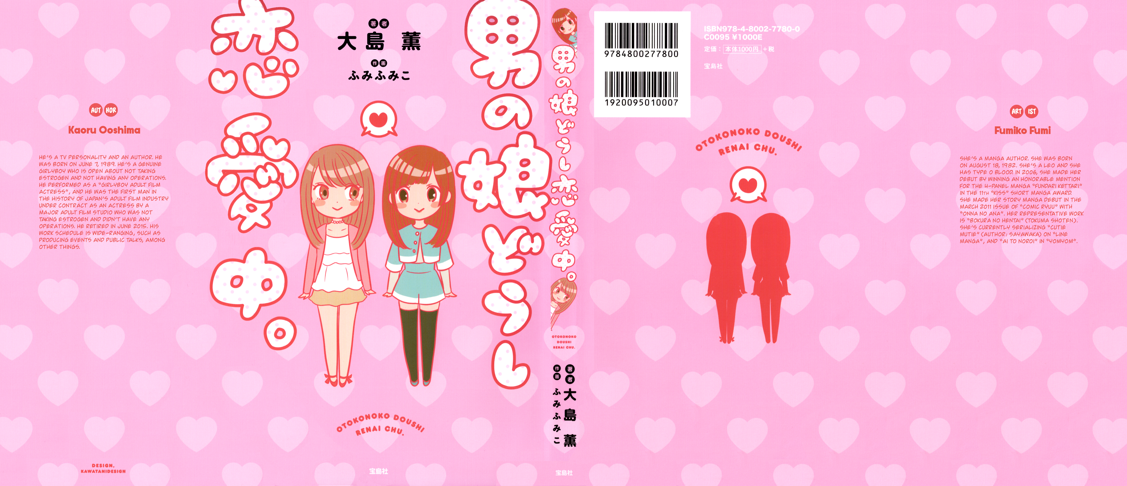 Otokonoko-doushi Ren'ai-chuu. 第3页