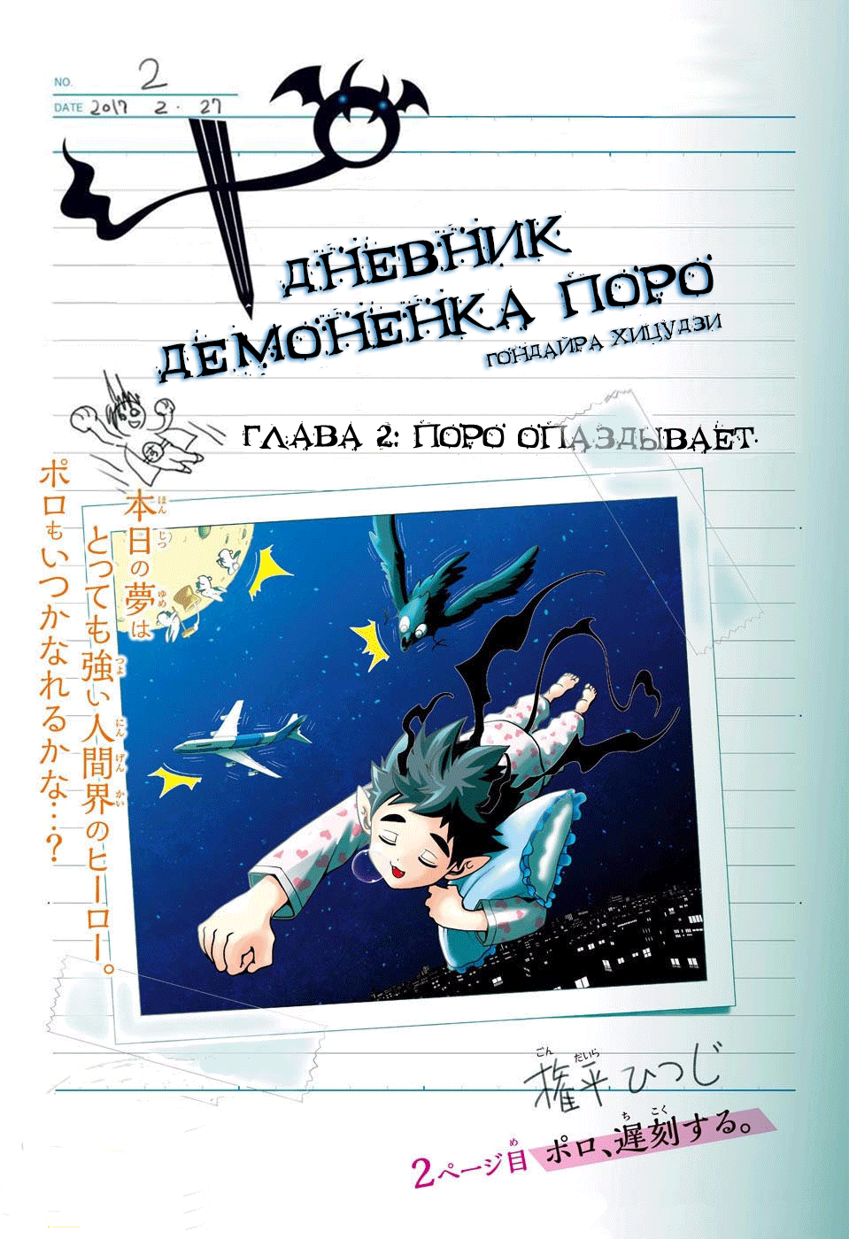 Demon Prince Poro's Diaries Поро опаздывает 第1页