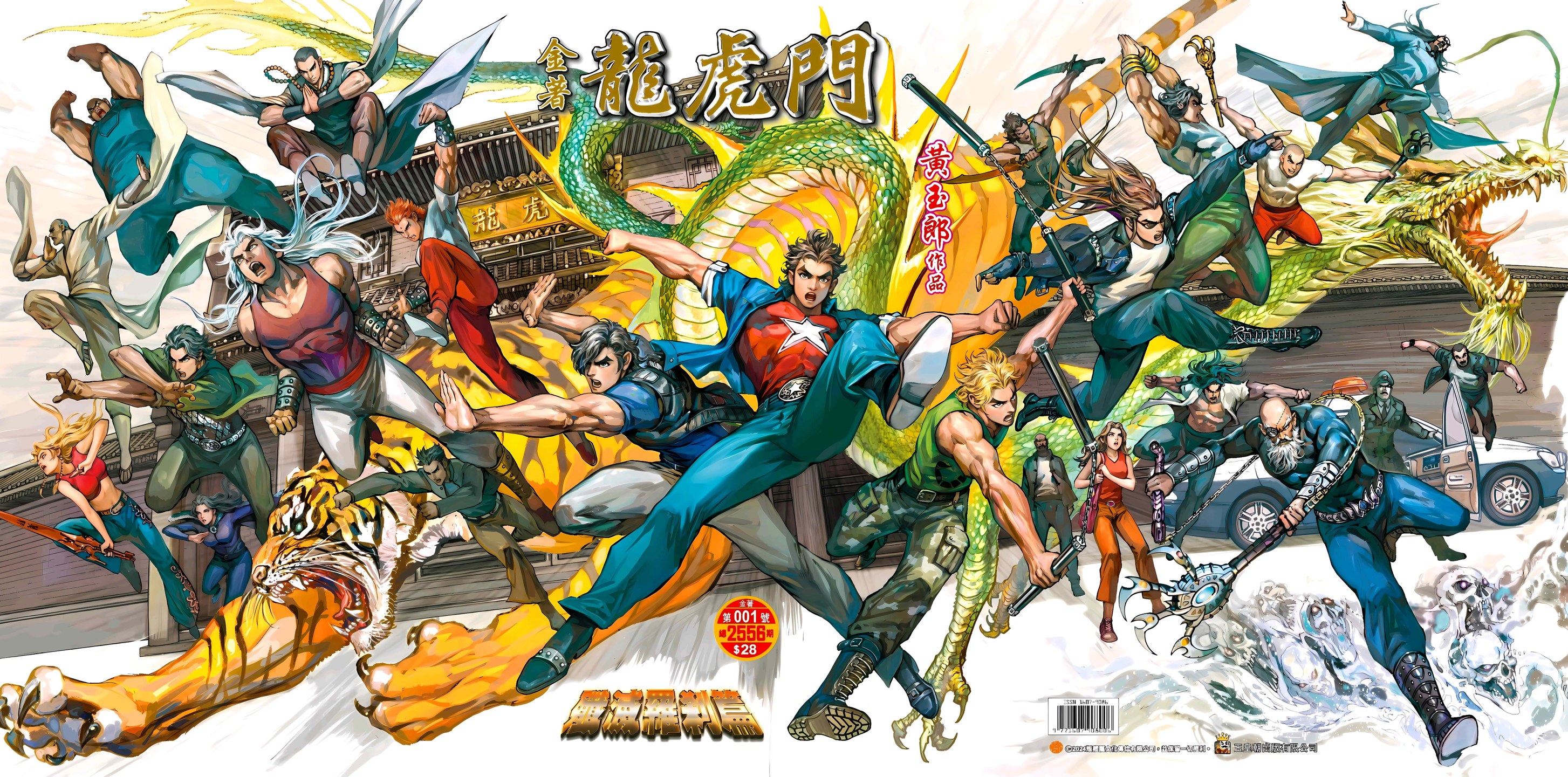 Jīn Zhù Lóng Hǔ Mén 第1页