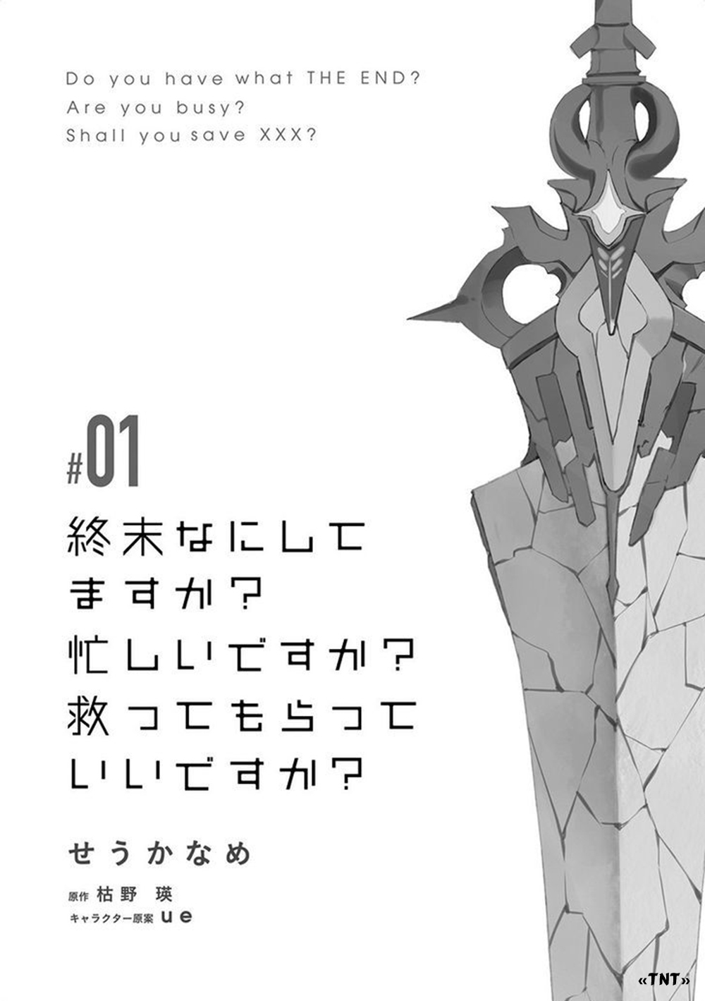 Shuumatsu Nani Shitemasu ka? Isogashii desu ka? Sukutte Moratte Ii desu ka? Trong thế giới úa tàn này 第7页