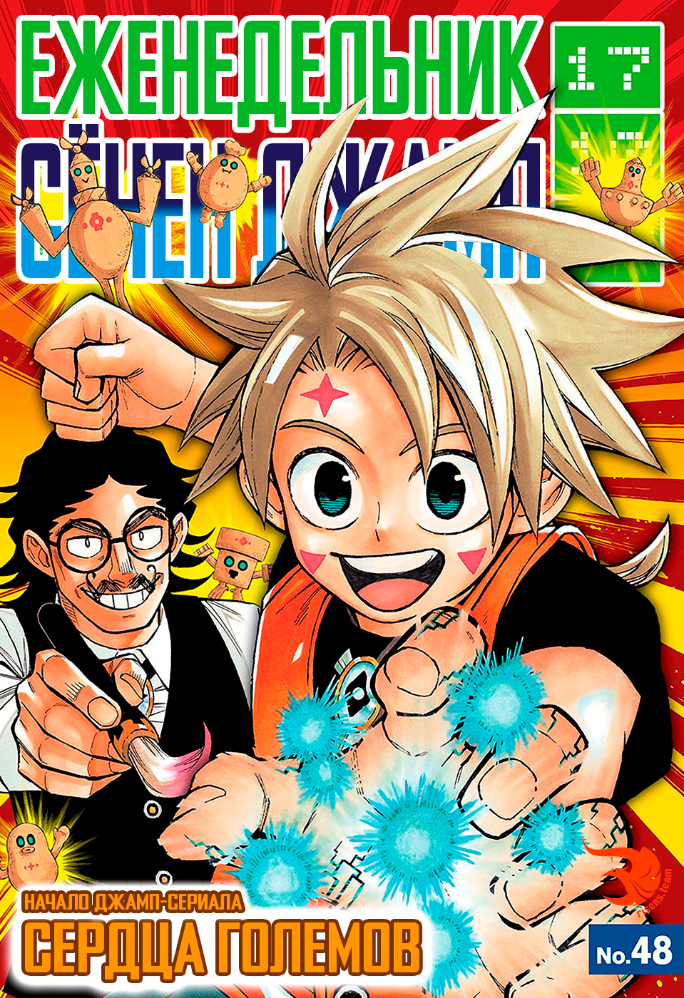Golem Hearts Ной и Леммек 第1页