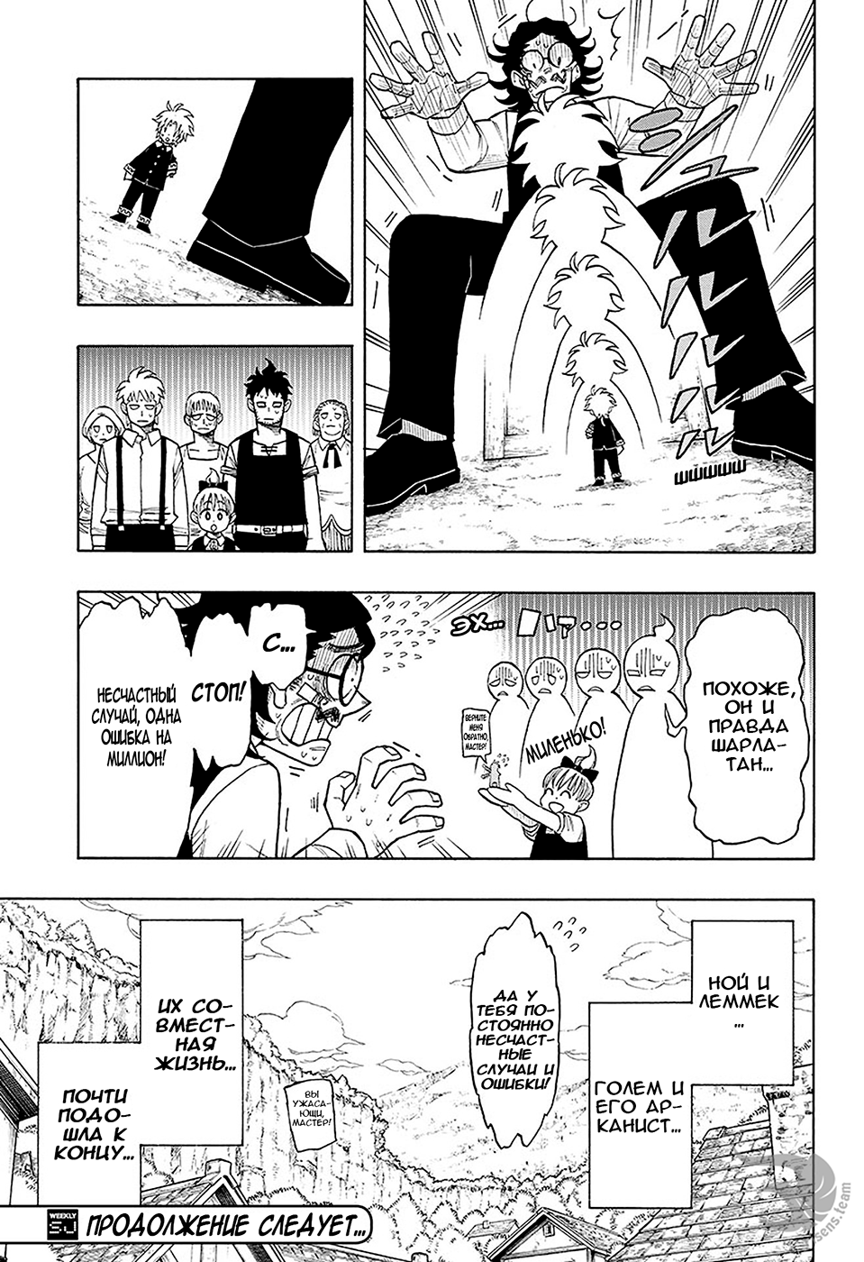Golem Hearts Ной и Леммек 第53页