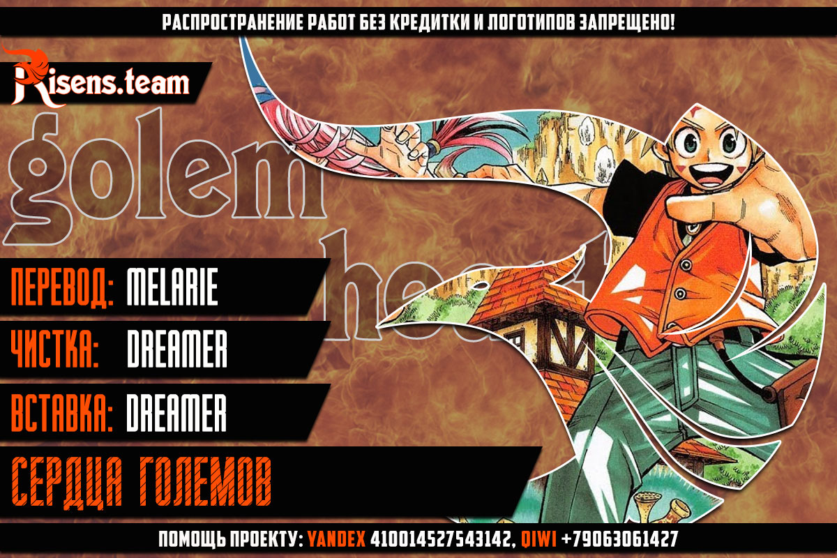 Golem Hearts Ной и Леммек 第54页
