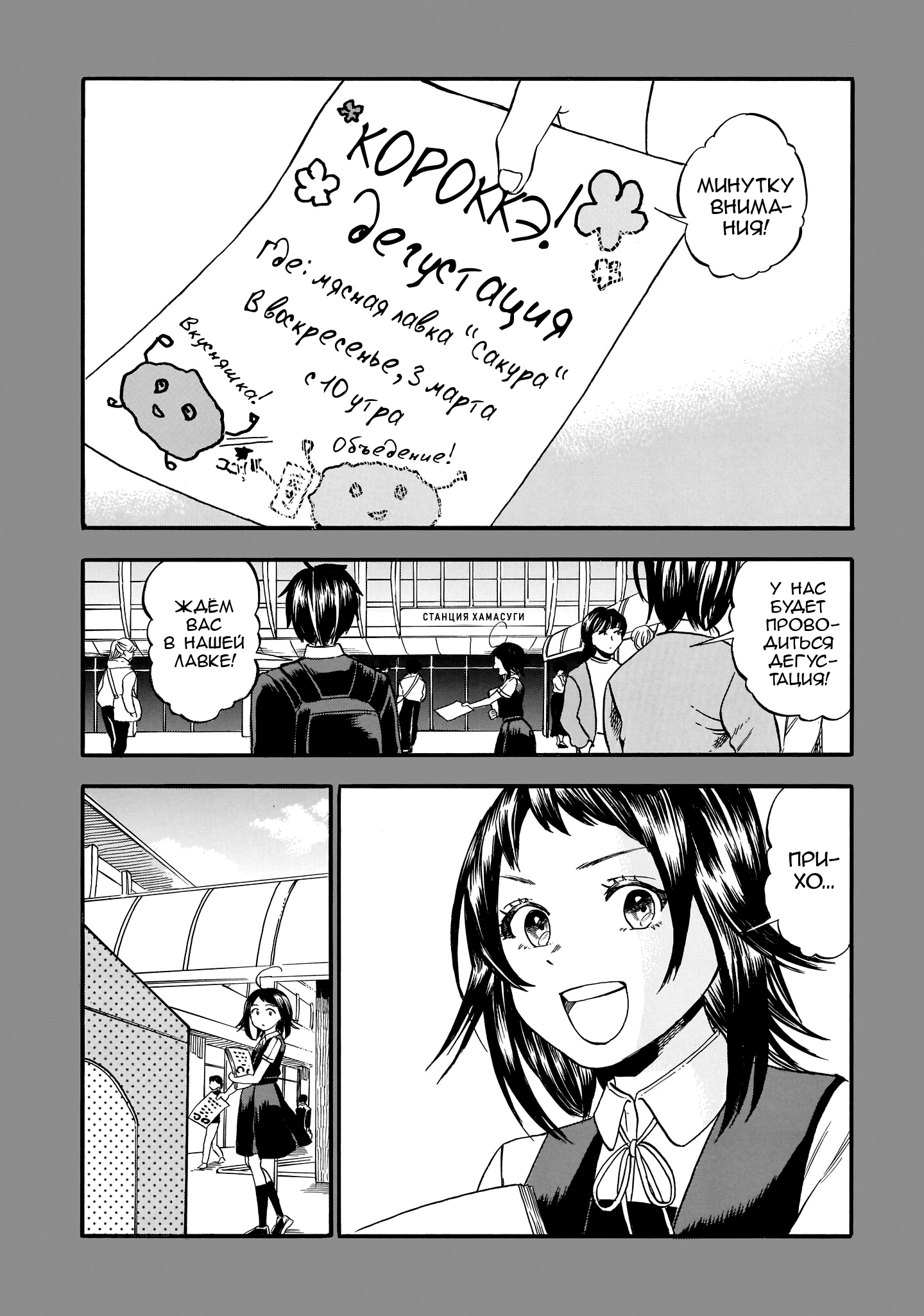 Shutter-gai no Sakura Hime 第1页