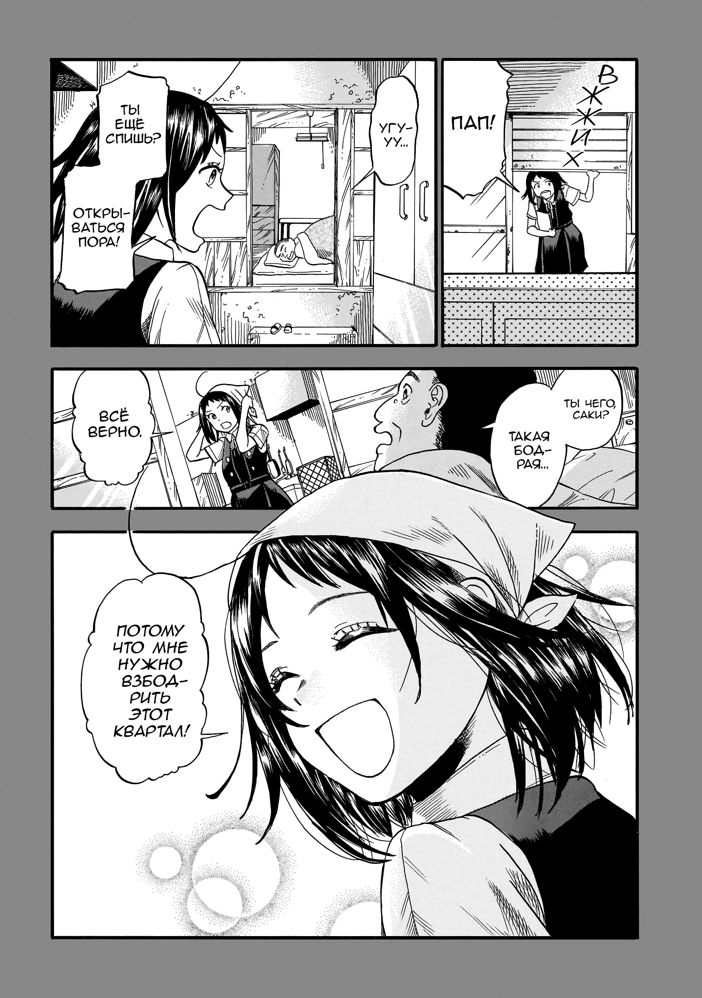 Shutter-gai no Sakura Hime 第4页