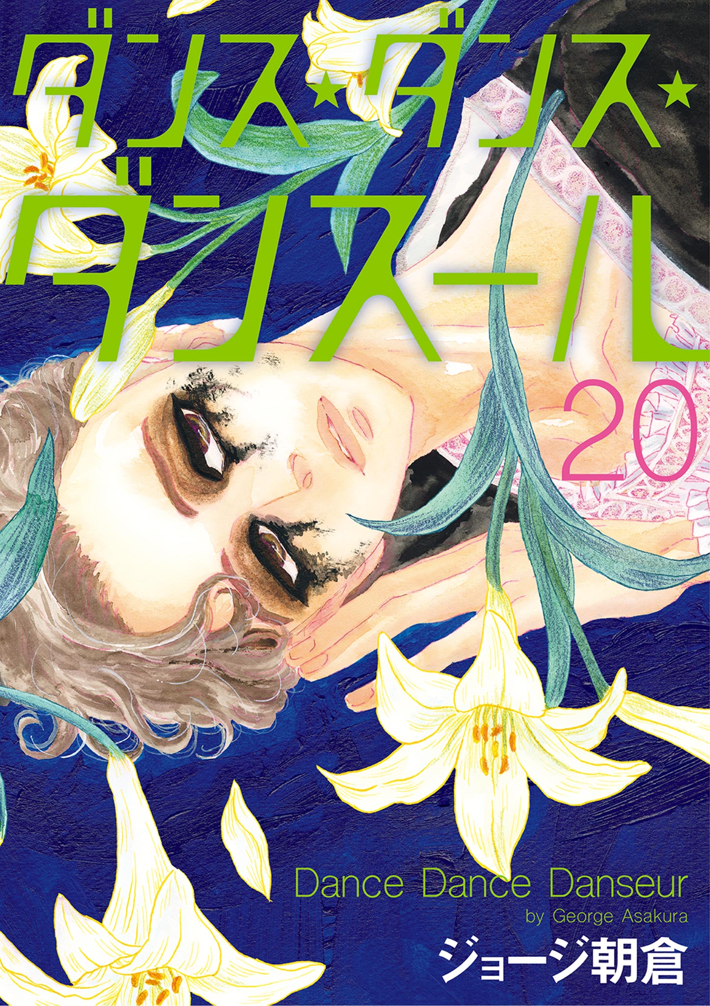 Dance Dance Danseur Vol. 20 Ch. 168 第1页
