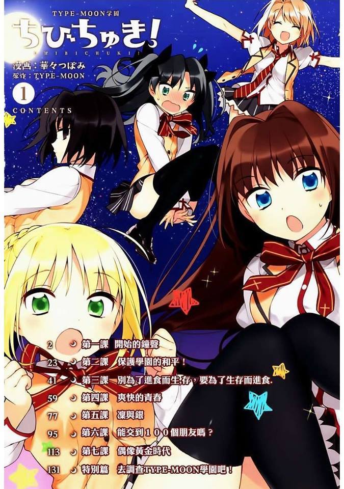 Type-Moon Gakuen - Chibi Chuki! 第4页