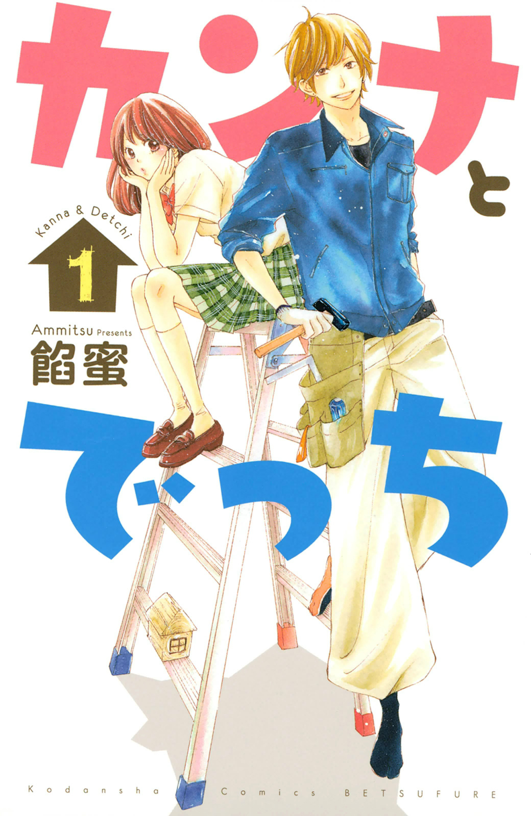Kanna to Decchi O aprendiz de carpintaria 第2页