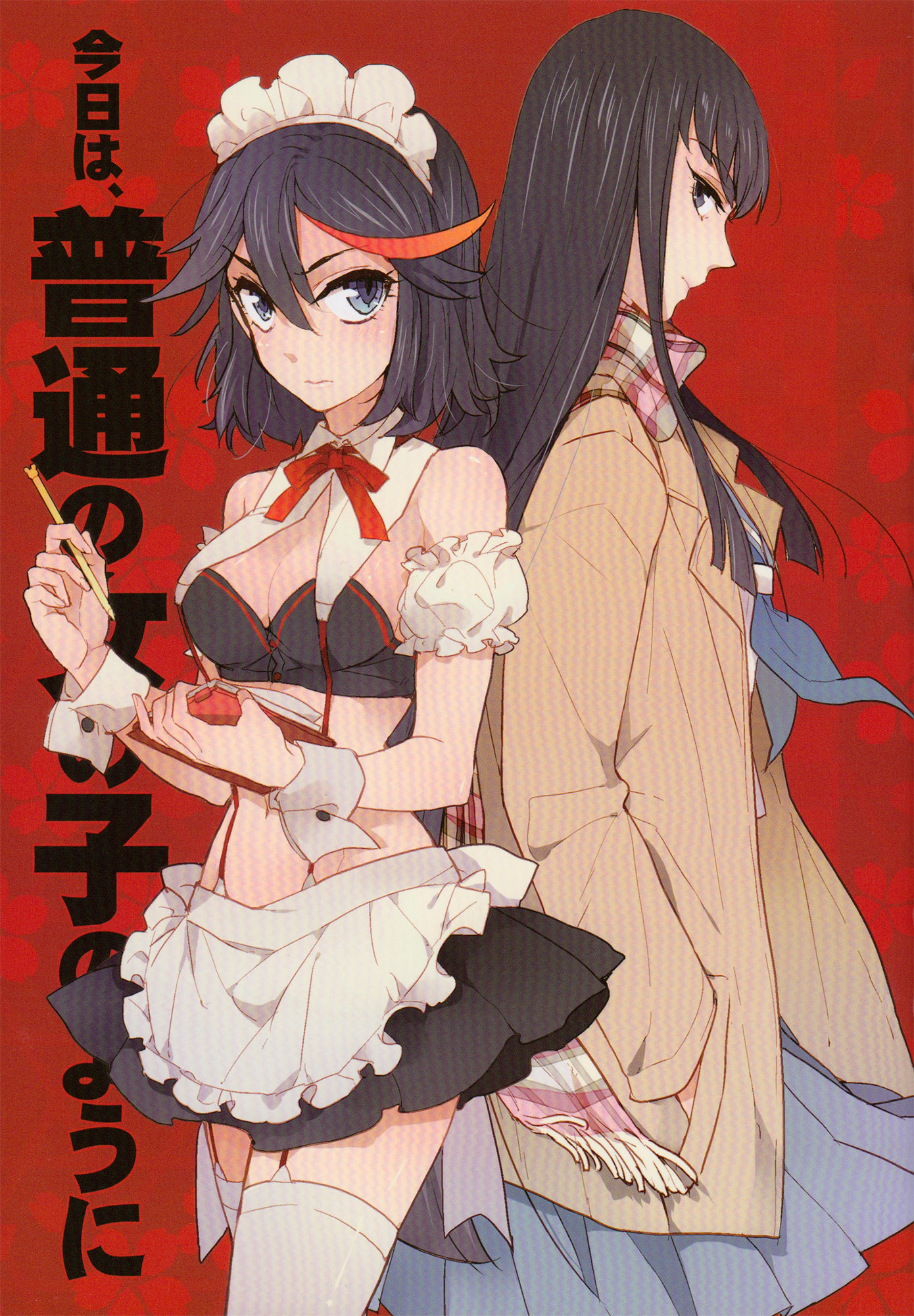 Kill la Kill - Acting Like A Normal Girl Today (Doujinshi) 第1页