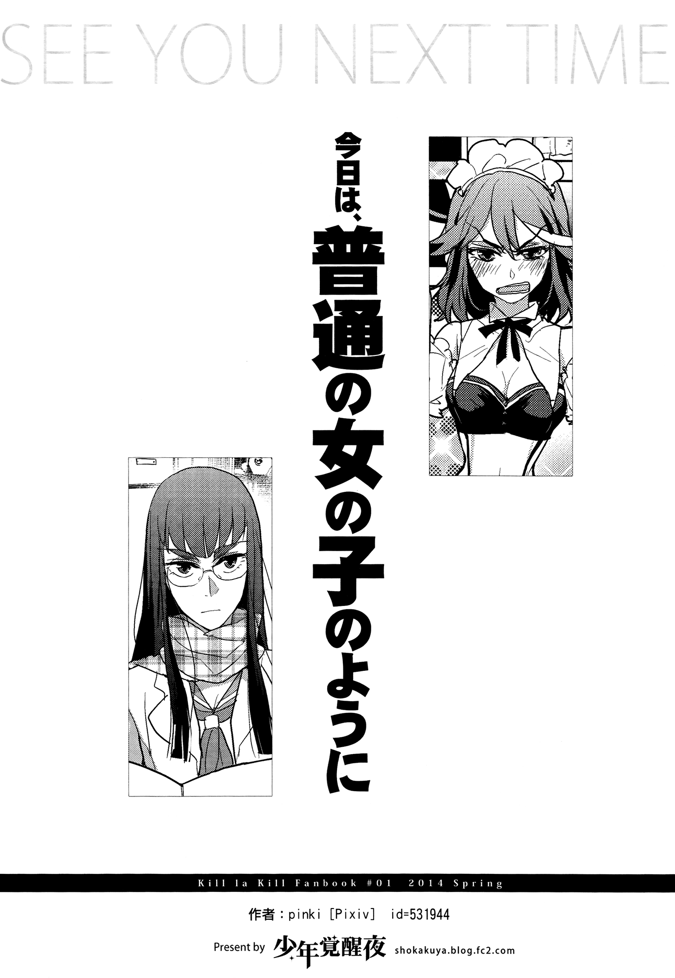 Kill la Kill - Acting Like A Normal Girl Today (Doujinshi) Oneshot 第25页