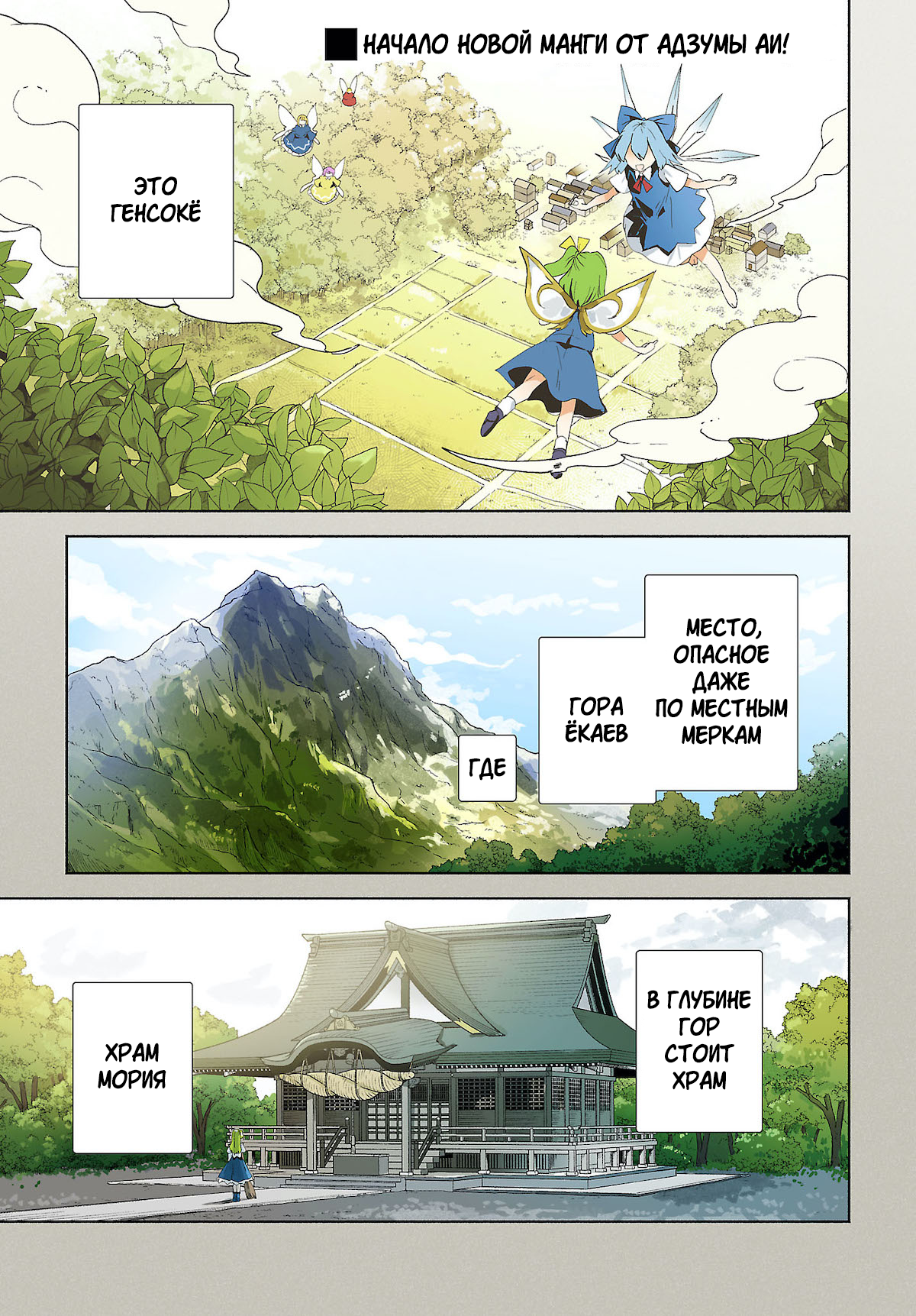 Touhou Project Niji Sousaku Series - Sanae-san wa Iedechuu! Санаэ-сан покидает дом! 第1页
