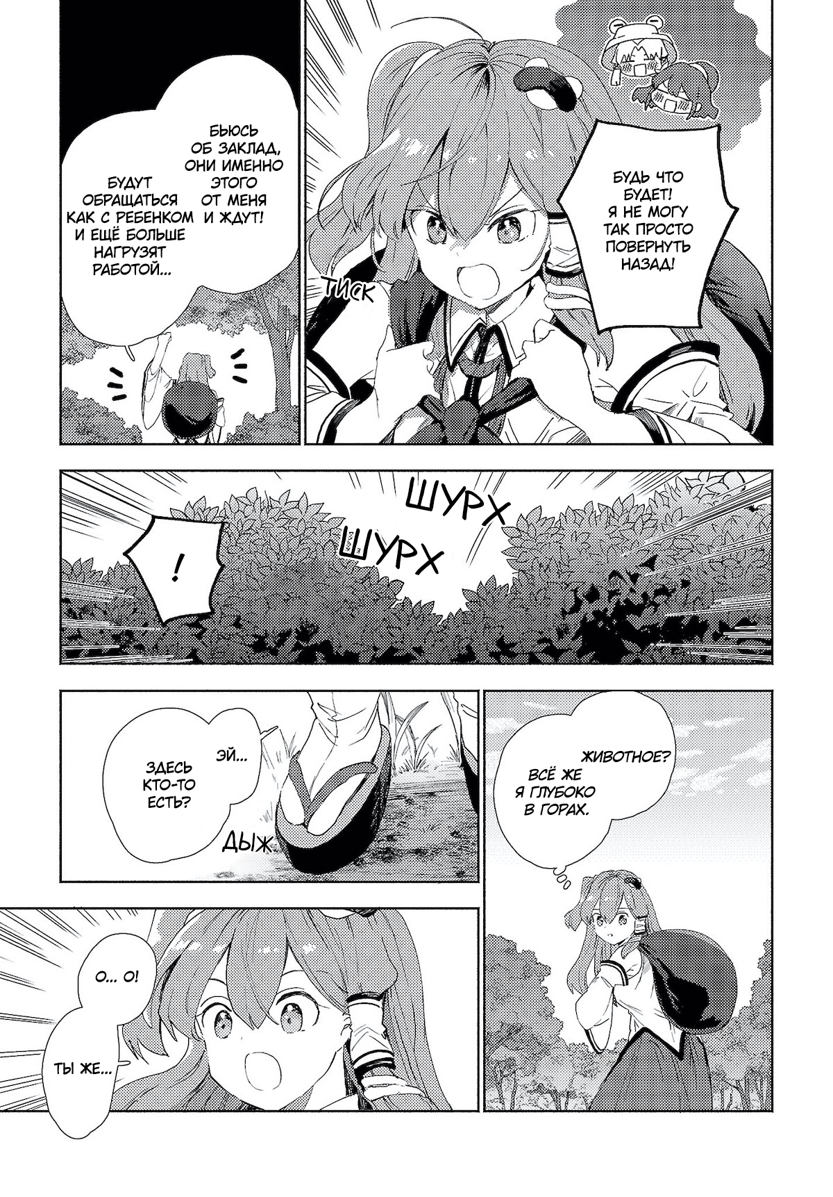 Touhou Project Niji Sousaku Series - Sanae-san wa Iedechuu! Санаэ-сан покидает дом! 第11页