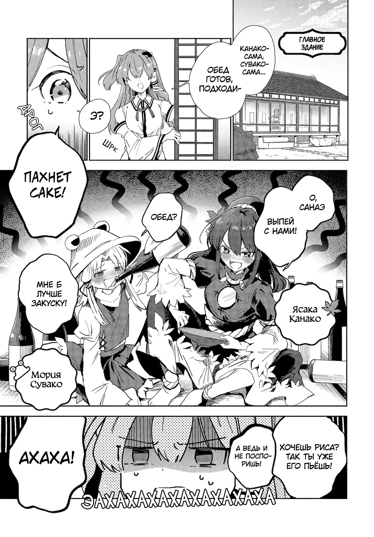 Touhou Project Niji Sousaku Series - Sanae-san wa Iedechuu! Санаэ-сан покидает дом! 第3页