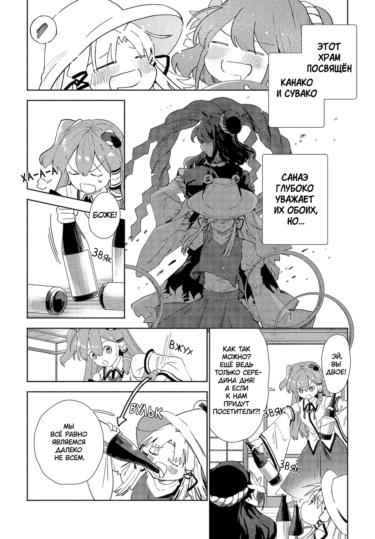 Touhou Project Niji Sousaku Series - Sanae-san wa Iedechuu! Санаэ-сан покидает дом! 第4页