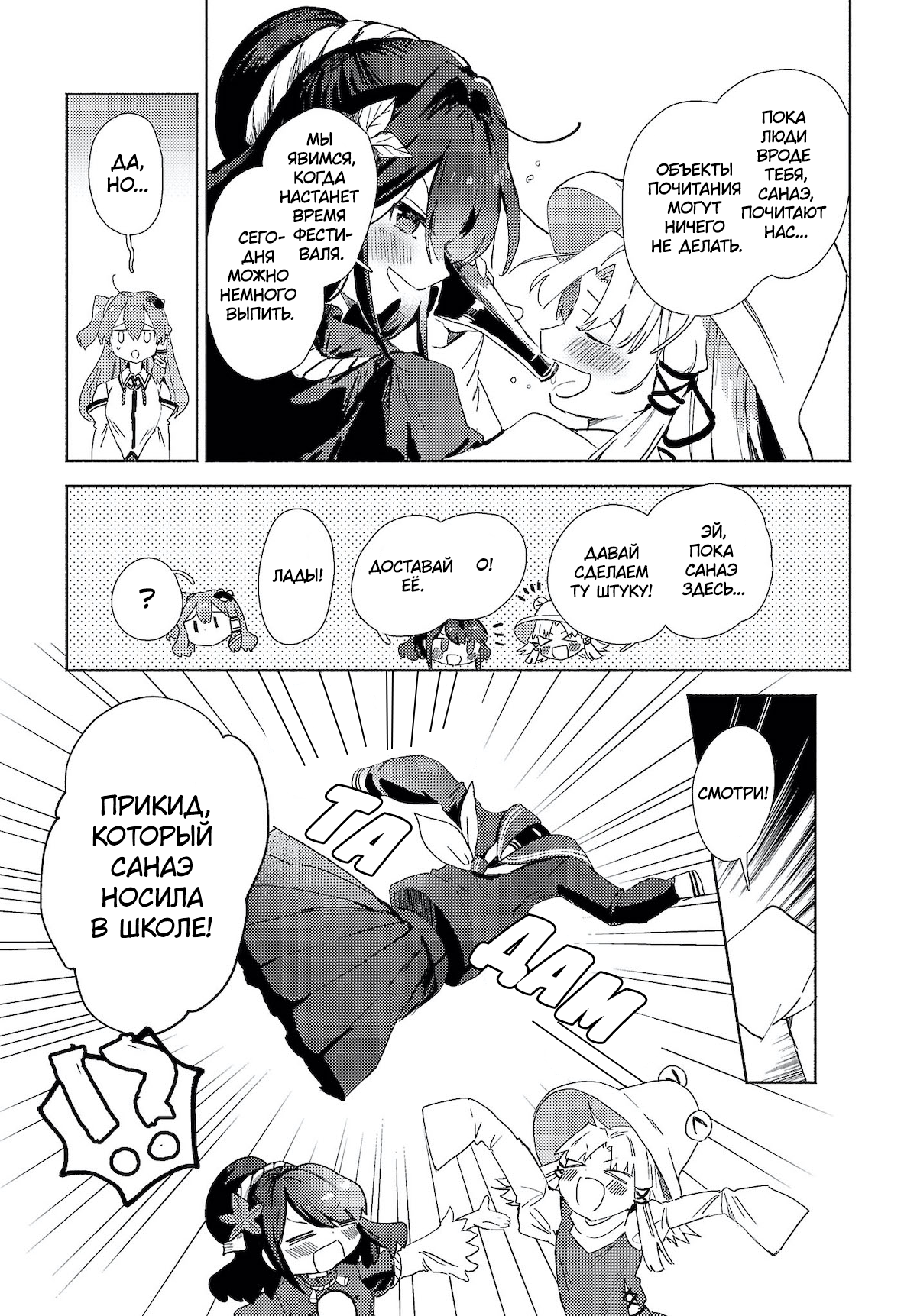 Touhou Project Niji Sousaku Series - Sanae-san wa Iedechuu! Санаэ-сан покидает дом! 第5页