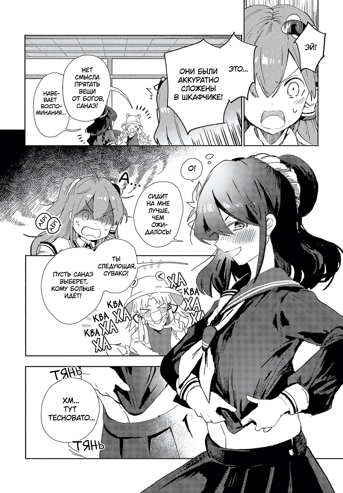 Touhou Project Niji Sousaku Series - Sanae-san wa Iedechuu! Санаэ-сан покидает дом! 第6页